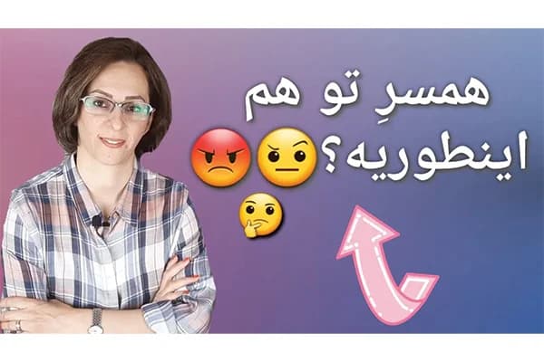 ویدیو تفاوت‌های زن و مرد