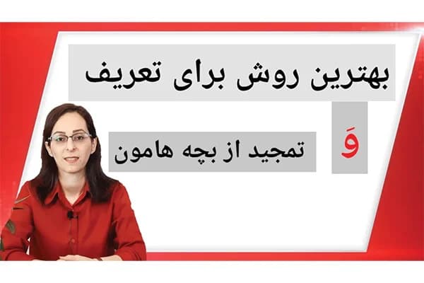 ویدیو اینطوری از فرزندمون تعریف کنیم
